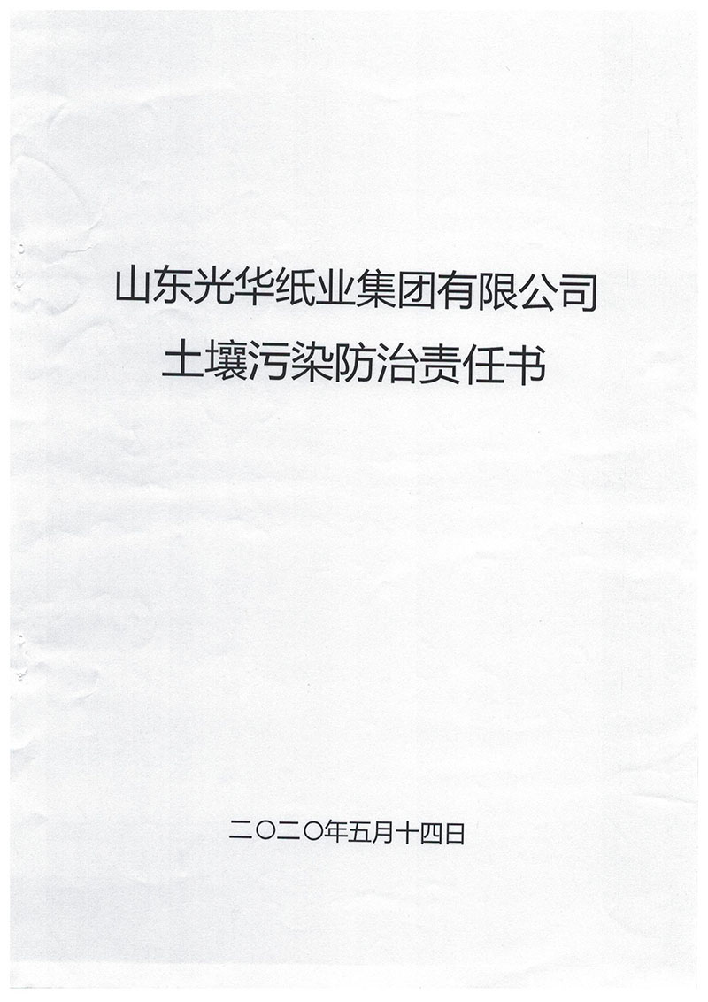 开云网页版登录入口-开云（中国）土壤污染防治责任书